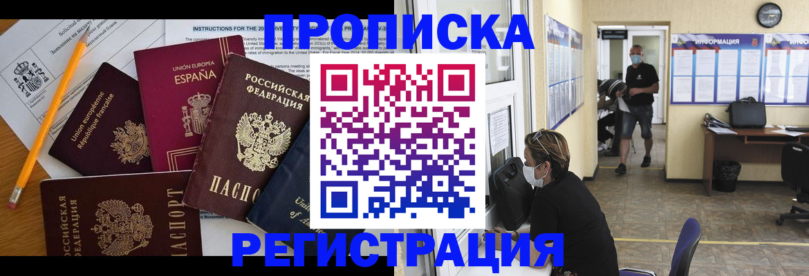 прописка для работы в Ярославле